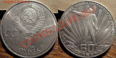 1 рубль 1982 г. 60 лет СССР, реверс Б до 18.09.2011 22-00. - ЛенинСяйц