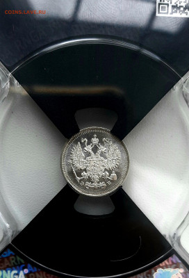 10 Копеек 1909 года UNC MC65 слаб РНГА до 4.9.22.00 - 20200901_155231