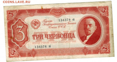 3 червонца 1937 г (2) до 07.09.2020 года в 22-00 по Москве - 20 сентября 2 3чер