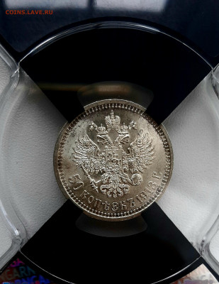 50 Копеек 1913 года ВС UNC  МС64 РНГА до 5.9.22.00 - 20200901_160641