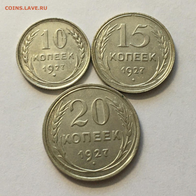 10, 15, 20 коп 1927 год - image-01-09-20-05-21-1