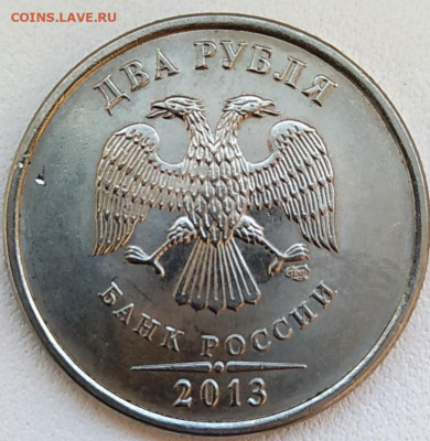2 рубля 2013 года СПМД шт.4.21??? - 2-13а