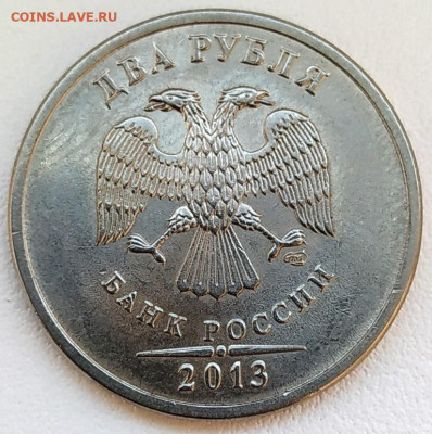 2 рубля 2013 года СПМД шт.4.21??? - 2-13-2