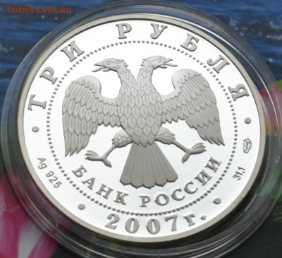 3 рубля Андрей Рублев 2007 - DSC_0042.JPG