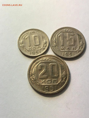 10, 15, 20 коп 1951 год - image-01-09-20-06-08-1