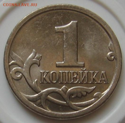 Редкая 1 копейка 2002 М 1.21Б и нечастые 2007 М 5.3В, 5.3Б - 004.JPG