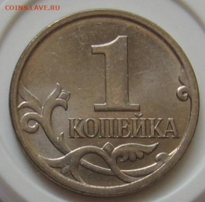 Редкая 1 копейка 2002 М 1.21Б и нечастые 2007 М 5.3В, 5.3Б - 002.JPG