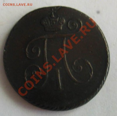 Денга 1797 КМ,2 коп. 1810 КМ - прошу оценить монеты - IMG_4734