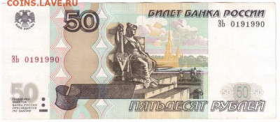 Поиск дат на номерах банкнот - 1990.09.01