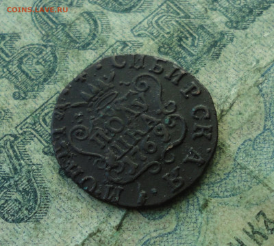 Сибирская полушка 1769 года. До 4.09.20. - DSC02127.JPG