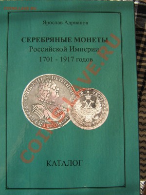 Настольные книги нумизматов - IMG_2927.JPG