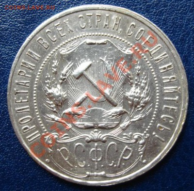 РУБЛЬ 1921(АГ)полуточка ОТЛИЧНЫЙ до 20.09. 22-00мск - Аверс1.JPG