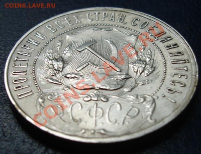 РУБЛЬ 1921(АГ)полуточка ОТЛИЧНЫЙ до 20.09. 22-00мск - Аверс2.JPG