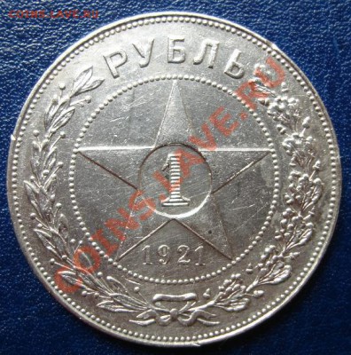 РУБЛЬ 1921(АГ)полуточка ОТЛИЧНЫЙ до 20.09. 22-00мск - Реверс1.JPG