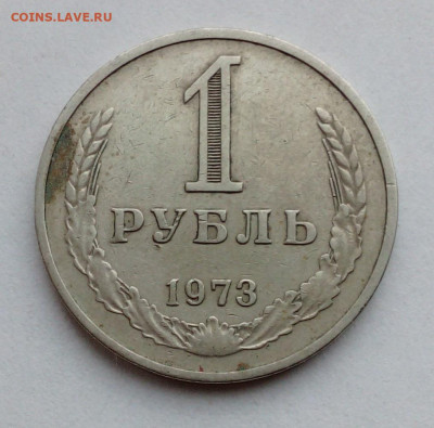 1 рруб 1973 с оборота - IMG_20200901_144826