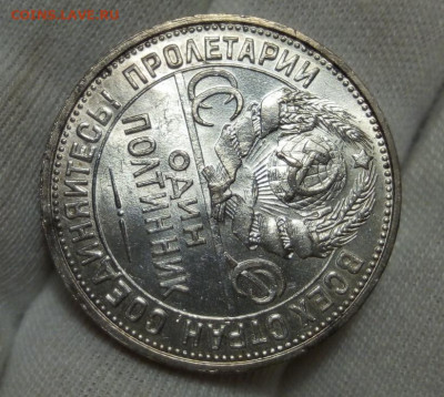 50 КОПЕЕК 1925г штемпелтеый UNC с 200 на сутки до 02.09.20 - IMG_20200901_211208