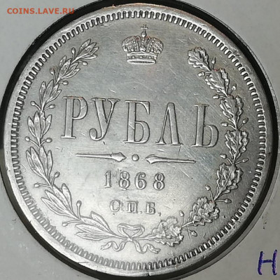 Рубль 1868 хороший ! - wY1Qm5O0G3I