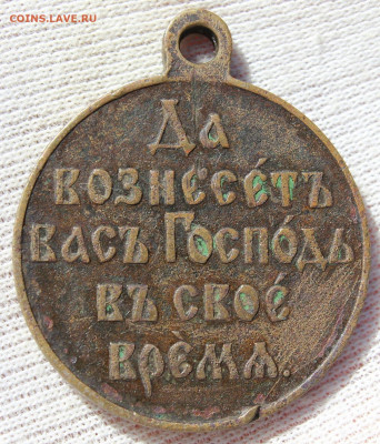 Медали-жетоны 9шт "300лДР, Крымская, Русско-Японская" и тд. - IMG_4681.JPG