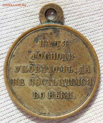 Медали-жетоны 9шт "300лДР, Крымская, Русско-Японская" и тд. - IMG_4687.JPG