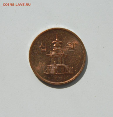 Южная Корея 10 вон 2011 г. до 07.09.20 - DSCN1066.JPG