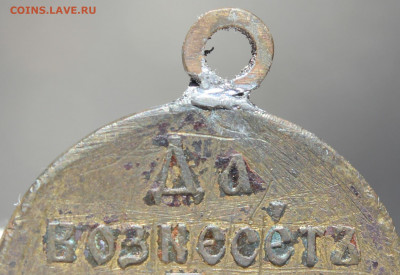 Медали-жетоны 9шт "300лДР, Крымская, Русско-Японская" и тд. - IMG_4719.JPG