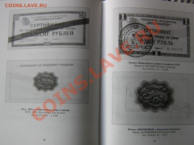 Настольные книги нумизматов - IMG_2945.JPG