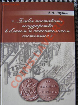 Настольные книги нумизматов - IMG_2952.JPG