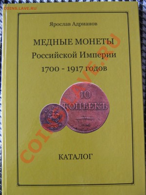 Настольные книги нумизматов - IMG_2948.JPG