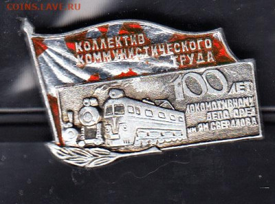 депо Орел до 07 09 - 36