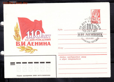 СССР 1980 ХМК с СГ Ленин сг Ленинград до 08 09 - 69