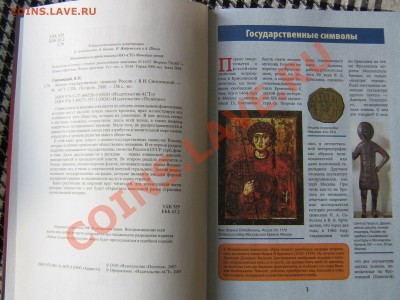 Настольные книги нумизматов - IMG_2957.JPG