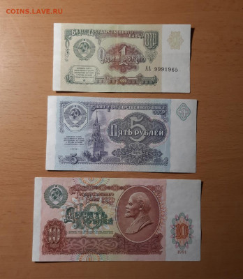 1, 5,10 руб 1991 серия АА до 8 сентября - 20200902_083130_1024x1178