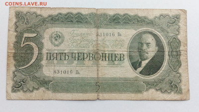 5 червонцев 1937 оконч.3.09.20 - IMG_20200902_084937