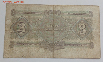 3 червонца 1932 оконч.3.09.20 - IMG_20200902_084856