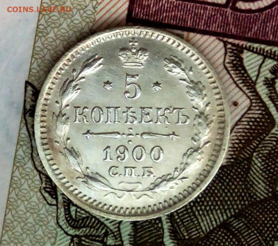 5 копеек 1900 ФЗ штемпельные. до 5.09.20 в 22-15 - IMG_20200902_090017 (2)