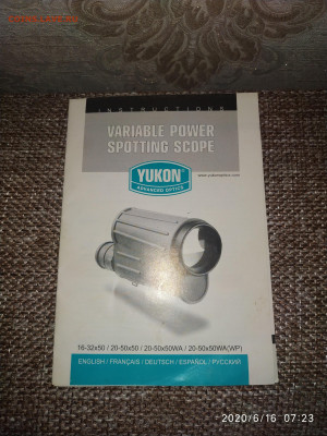 зрительная труба Yukon 20-50x50 с переменной кратностью. - IMG_20200616_072400_copy_2250x3000