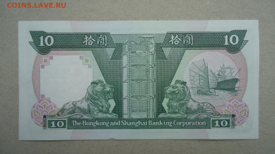ГОНКОНГ 10 ДОЛЛАРОВ 1986 UNC - DSC09745.JPG