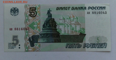 5 руб 1997 оконч.3.09.20 - IMG_20200902_112737