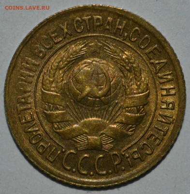 1 копейка 1934 года UNC. до 05.09.2020 22.05 мск - _DSC0048.JPG