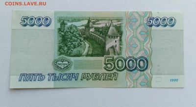 5000 руб 1995 оконч.3.09.20 - IMG_20200902_112650