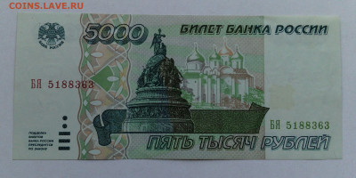 5000 руб 1995 оконч.3.09.20 - IMG_20200902_112635