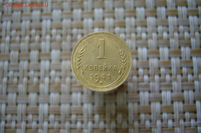 1 копейка 1941 - 05-09-20 - 23-10 мск - P2290164.JPG