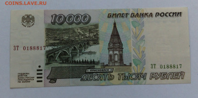 10000руб 1995 оконч.3.09.20 - IMG_20200902_112509