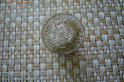 15 копеек 1933 - 05-09-20 - 23-10 мск - P2290183.JPG