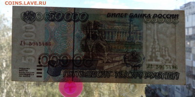 50000руб 1995 оконч.3.09.20 - IMG_20200902_112447