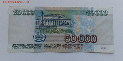 50000руб 1995 оконч.3.09.20 - IMG_20200902_112426