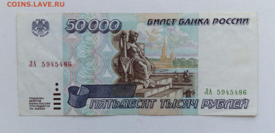 50000руб 1995 оконч.3.09.20 - IMG_20200902_112414