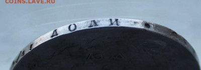 Рубль 1818 год. - IMG_2693.JPG