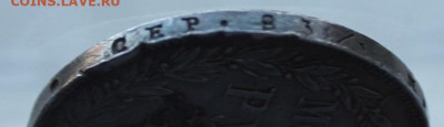 Рубль 1841 год.с дырками - IMG_2712.JPG