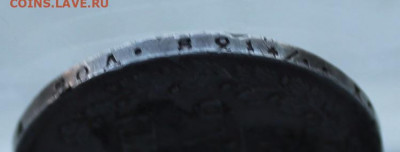 Рубль 1841 год.с дырками - IMG_2710.JPG